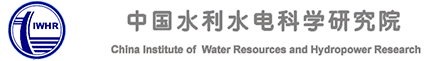 中国水利水电科学研究院