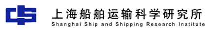 上海船舶运输科学研究所